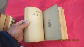 中国文学精华：汉书精华 （全四册 民国28年再版。）