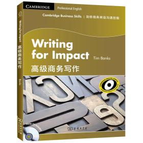 剑桥商务英语沟通技能 高级商务写作、