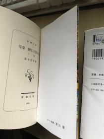 日文原版：岛田庄司《写乐—闭锁之国的幻影》上下册【50开本，无涂画笔迹，底部书口有道摩痕，上册书衣及后几页软折痕，内页近全新】