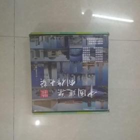 中国建筑创作大奖(全四册)