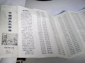 中国历史三字谣（河北学联主编）