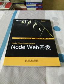 Node Web开发