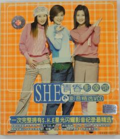 SHE 青春影像馆 影音精选 正版VCD 国内港台流行歌曲MV 华研唱片授权 美卡 2002
