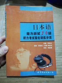 日本语能力测试3,4级听力考试强化训练分类