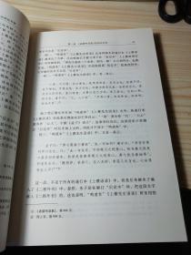 《哲学与文化》丛书·诸儒鸣道集研究：兼对前朱子时代道学发展的考察