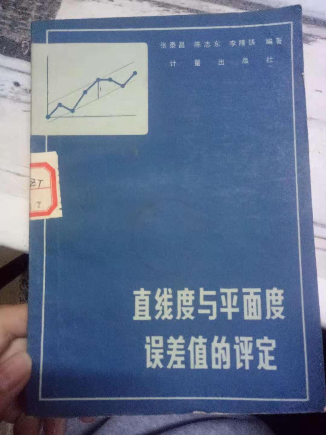 《直線度與平面度誤差值的評(píng)定》