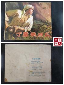 丁寨“铁西瓜”