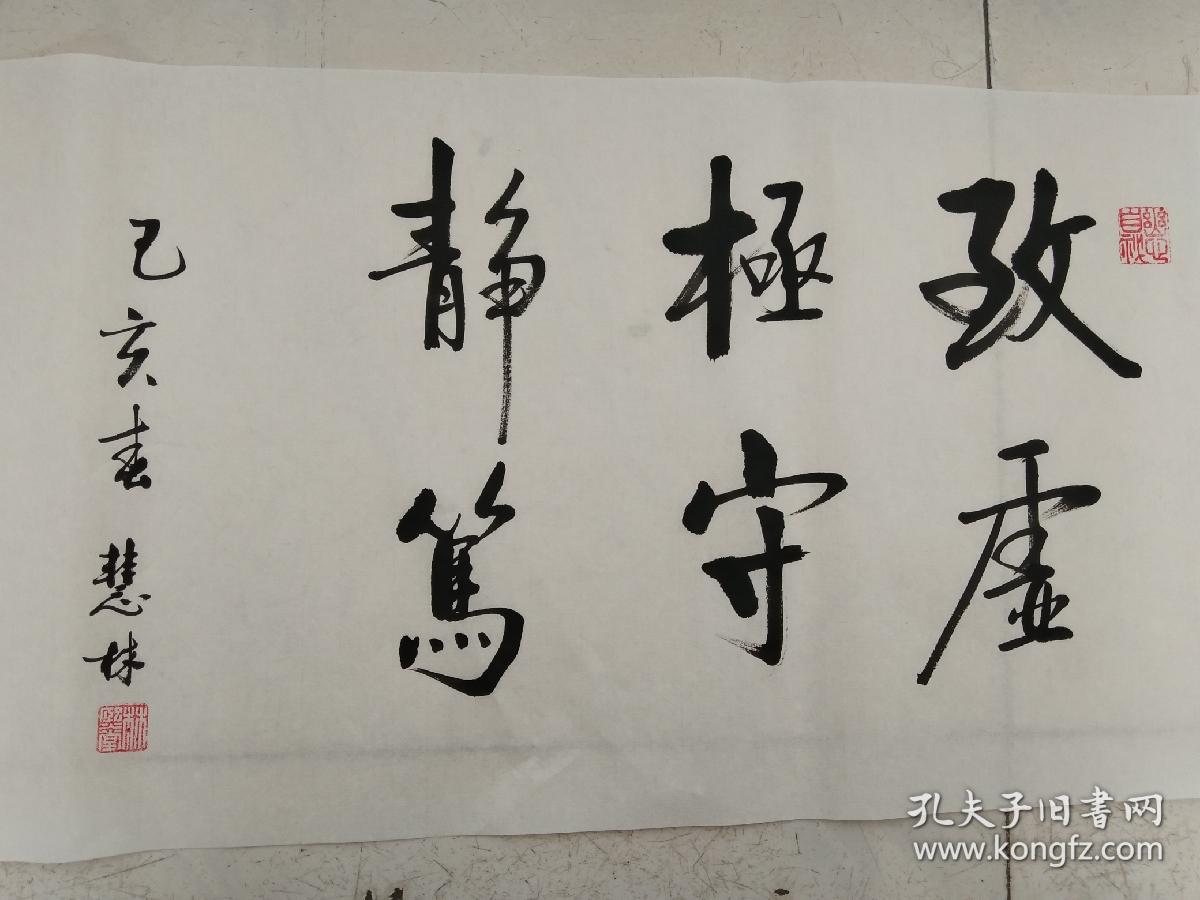 慧林书法作品