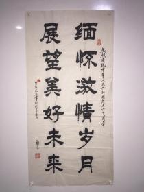 梁福泰“缅怀激情岁月，展望美好未来”书法作品