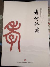 孝行济南