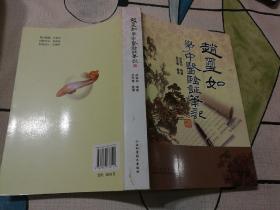 赵玺如学中医验证笔记