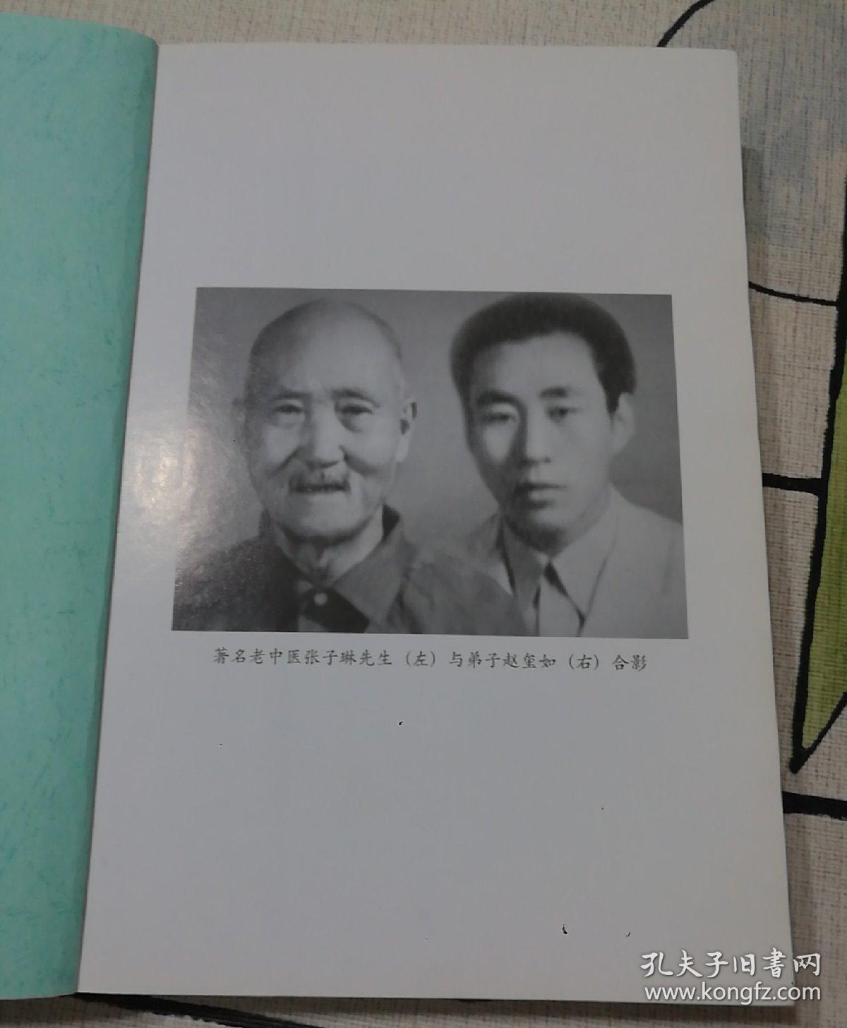 赵玺如学中医验证笔记