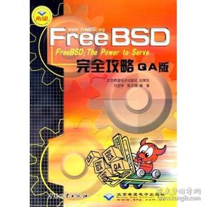 FreeBSD完全攻略
