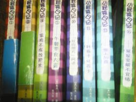 小屁孩日记1、2 + 4、5+ 10、11、12 + 16