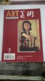 美术杂志1995年第5期