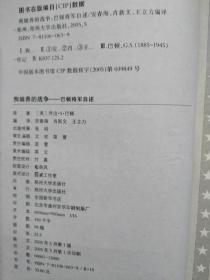 狗娘养的战争----巴顿将军自述。