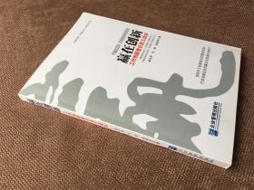 赢在创新：工作创新意识员工读本
