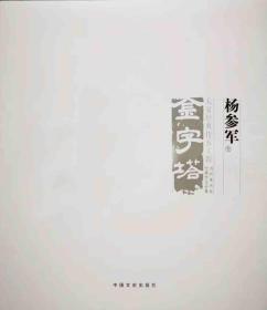 杨参军 绘画作品集（油画）画册（保证正版店主出品）