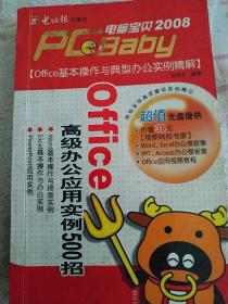 Office高级办公应用实例500招