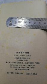 地理学习用表