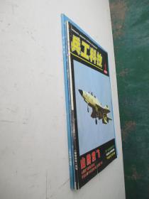 兵工科技 2004年1、2、+增刊共3册合售