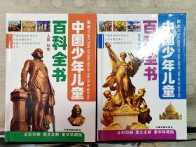 图说中国少年儿童百科全书：人类社会、文化艺术、科学技术、自然环境（套装共4册）