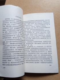 中国民间传说论文集       包邮挂