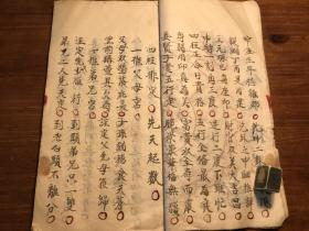 四川术数命理 算命批命薄：川版民国批命薄《算命批命薄》一册全 恭维王先生之福寿全图 四川张森荧赠 推到71岁 五星通书批命书名家批评 五星福书 命卦流年推命 紫微斗数 子平元图子平命理八卦八字算命四柱推命排命盘 专业算命范本 命相参同 子平总章 少见