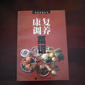 康复调养菜谱