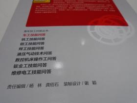 青年技工问答丛书8：维修电工技能问答（正版新书）