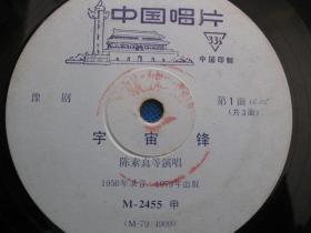 79年版黑胶大唱片陈素珍经典名剧豫剧宇宙锋