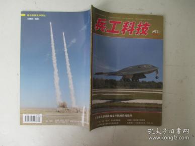 兵工科技 2010年第20期