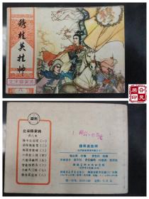 北宋杨家将之八：穆桂英挂帅