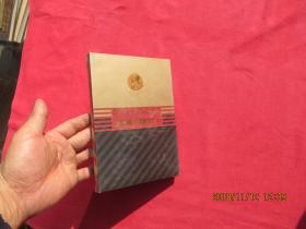 世界文学名著全集：弃儿汤姆.琼斯的历史（上）（未开封）
