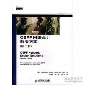 OSPF网络设计解决方案