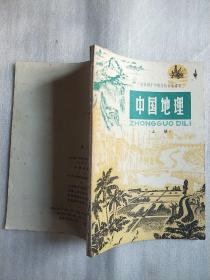 中国地理（上）