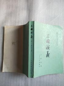 三国演义（上.近九品）