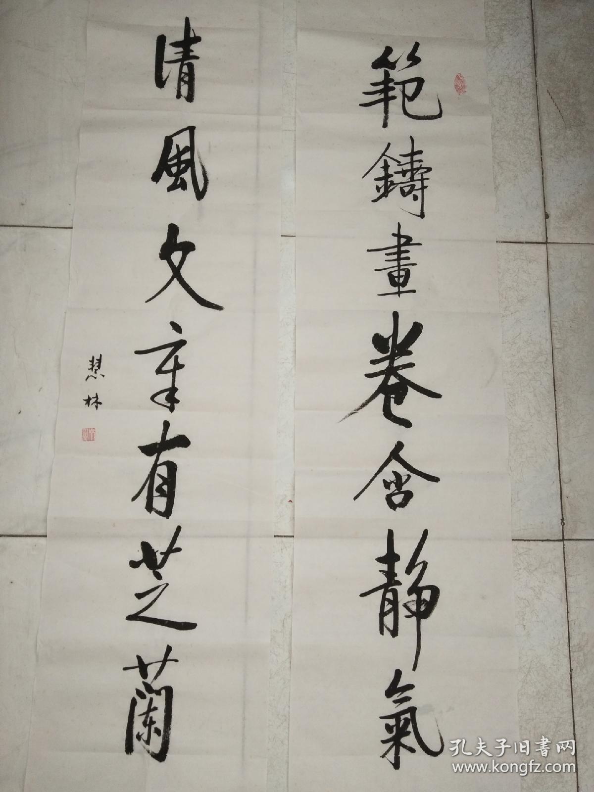 书法对联作品《范铸画卷含静气》