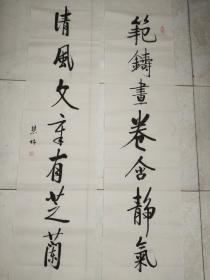 书法对联作品《范铸画卷含静气》