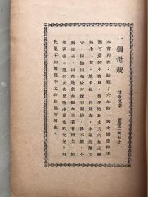 新文学精品：《秋风集》章衣萍著，1933年上海合成书局初版本，此书传世不多----封面，封底均原装完好，孔网首现！！！！！