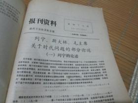 报刊资料1973年11月（第47期）