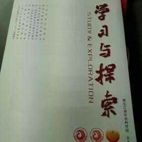 学习与探索2025年第2期