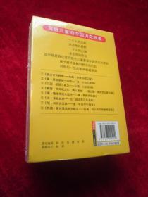写给儿童的中国历史故事（全8册）（全新未开封）