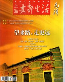 上海支部生活先锋、前沿2018年第1-12期仅缺先锋第7期.总第1315--1326、1328-1338期.23册合售