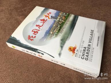 花园足迹30年