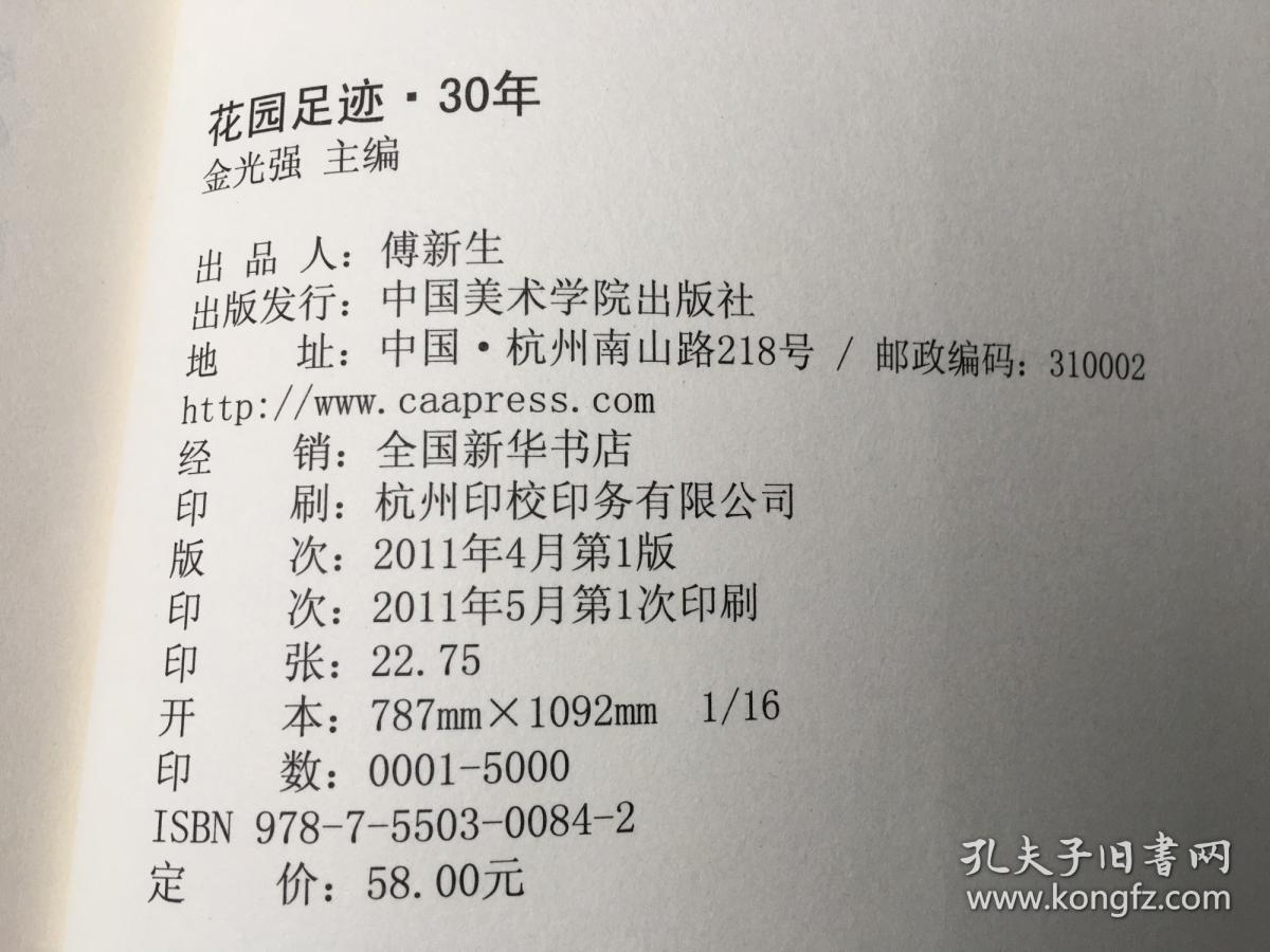 花园足迹30年