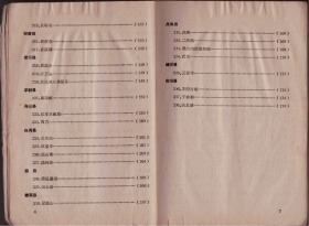 《陕西名胜古迹初稿》（上下编 2册全） 陕西历史文化、红色旅游指南