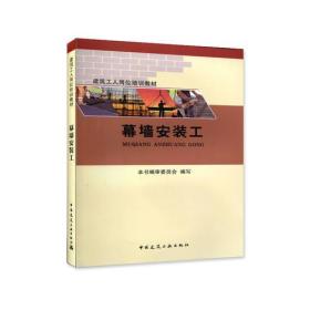 幕墙安装工