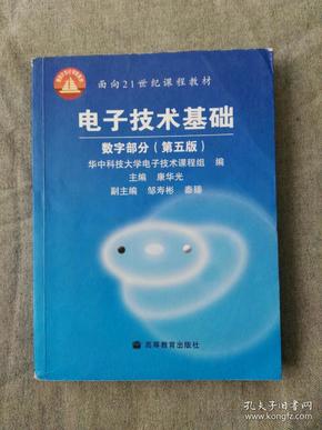 电子技术基础：数字部分（第五版）