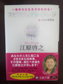 人生の质问箱 スピリチュァル· ジセッジ【日语原版】